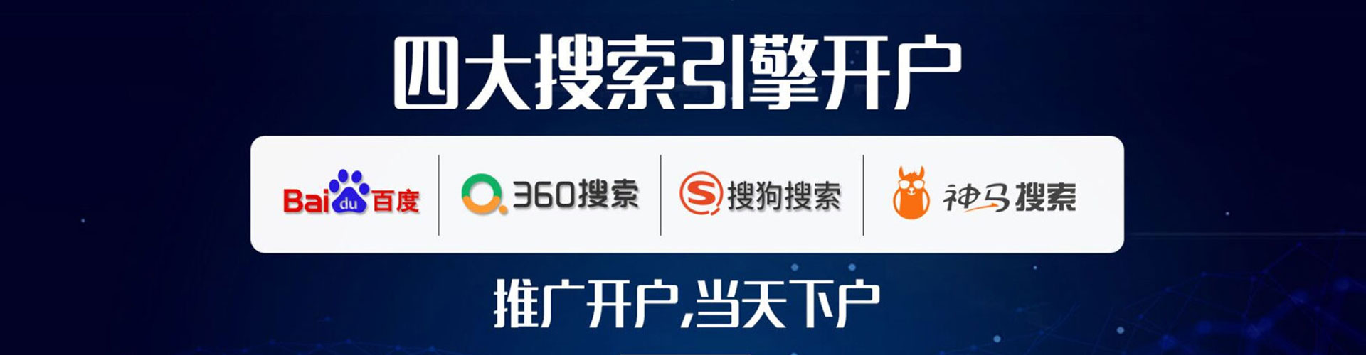 槐荫搜索开户返点